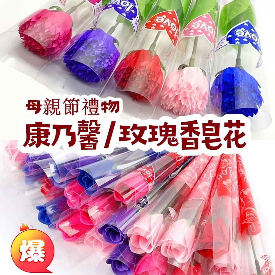 玫瑰香皂花 情人節花束康乃馨永生花束 單支香皂玫瑰花520情人節母親節禮物 客製化仿真花束