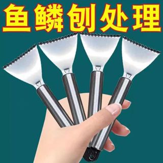 不鏽鋼魚鱗刨工具廚房家用款刮魚鱗器手動打魚刀廚房去魚鱗小工具