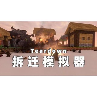 拆遷模擬器 拆遷Teardown 中文版 PC電腦單機遊戲卡 實體出貨
