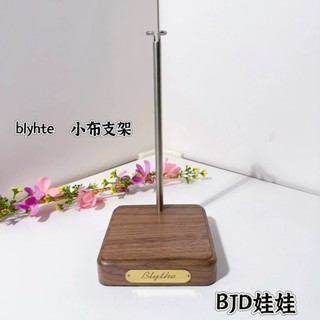 10-60公分娃娃支架 公仔支撐架 小布娃底座 娃娃支撐架 小布支架 娃娃展示架 進口北美黑胡桃實木底座方形夾脖大爆款