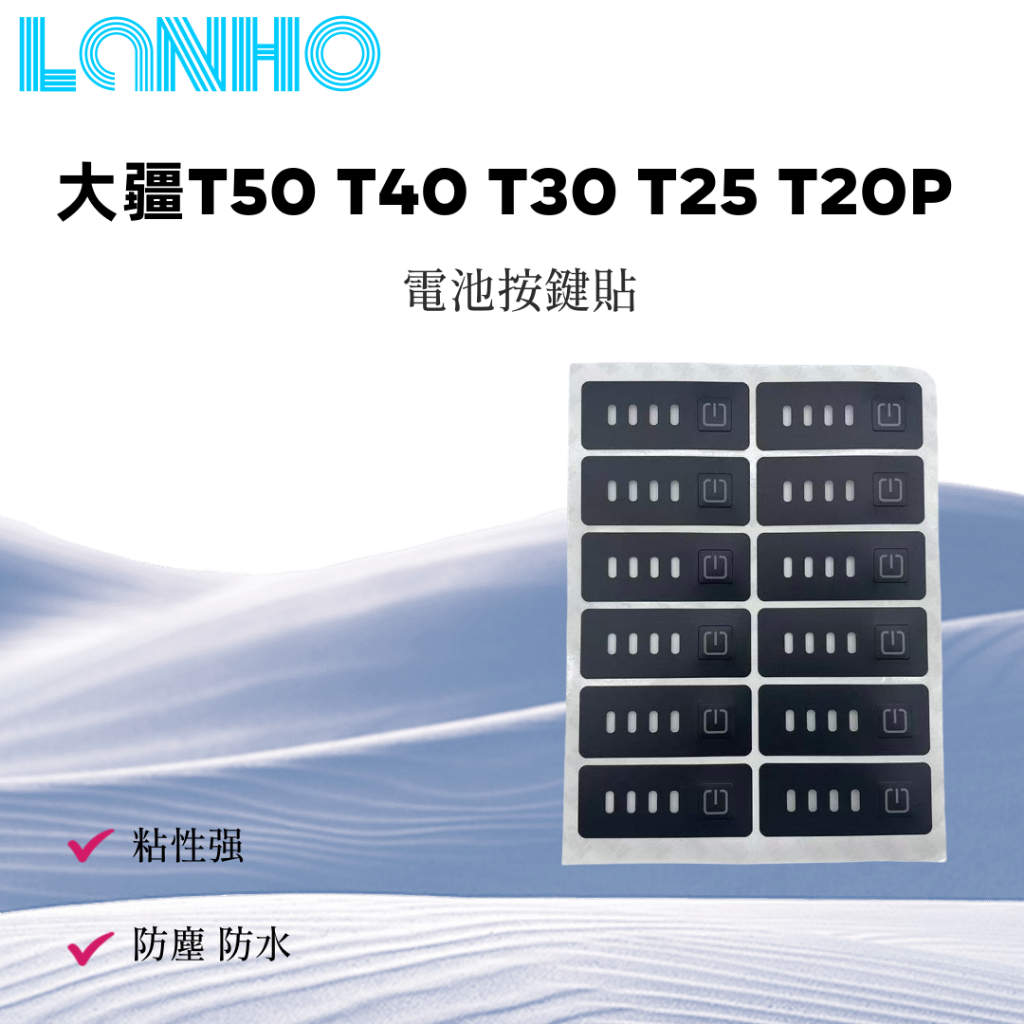 DJI大疆T50/T40/T30農用無人機配件電池按鍵保護貼 T25/T20P植保機配件按鍵貼
