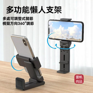手機旅行折疊支架 便攜式桌面360旋轉多功能夾子伸縮手機支架 車用手機架 汽車手機架 汽車手機支架