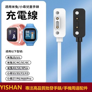 【現貨】米兔3C手錶磁吸充電綫 小米米兔兒童電話手錶3C充電線MTSB07XUN磁吸式USB數據線配件