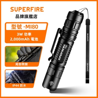SUPERFIRE神火 MI80 5W 超明亮LED手電筒 使用18650電池 長距離 室外釣魚火炬 鋁合金 露營燈籠