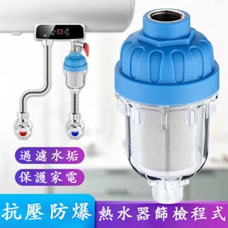 熱水器前置過濾器 水龍頭過濾器濾芯 家用浴缸淨水器 洗衣機龍頭花灑 阻水垢 不鏽鋼濾芯淨水 防爆過濾器