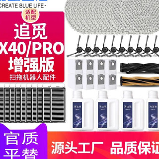 【超強吸塵力】適配追覓配件X50 X40Pro增強版S40增強版滾刷濾網拖布集塵袋清潔現貨速發
