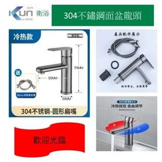 Xinkunlong304不鏽鋼面盆龍頭臉盆龍頭冷熱混合面盆水龍頭洗臉檯龍頭單槍龍頭檯面水龍頭浴室水龍頭