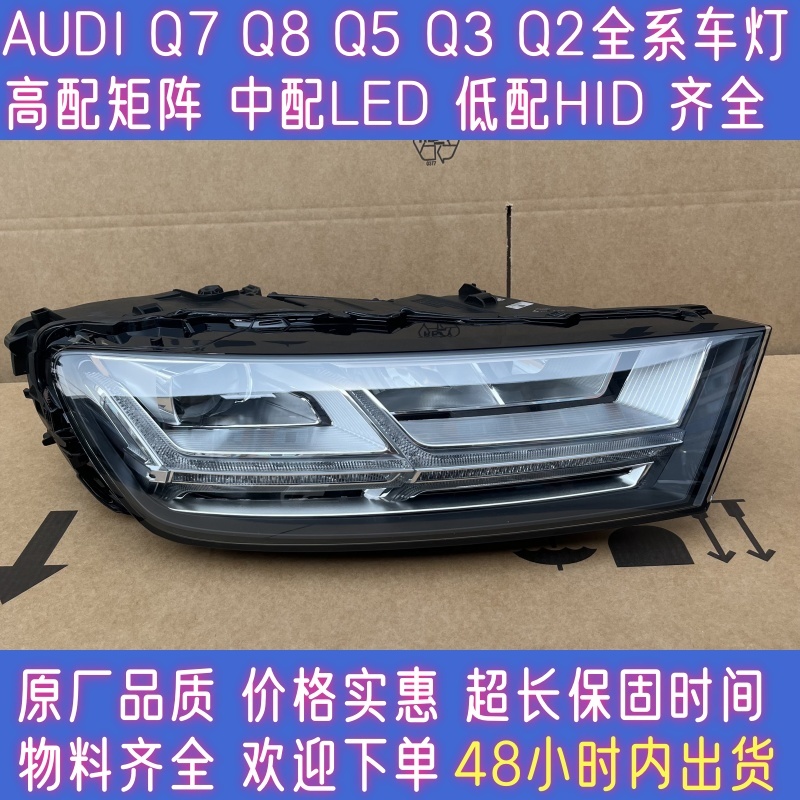 AUDI Q7 RSQ7 低配置LED頭燈 大燈 高配LED矩陣式頭燈 中古頭燈 九成新以上