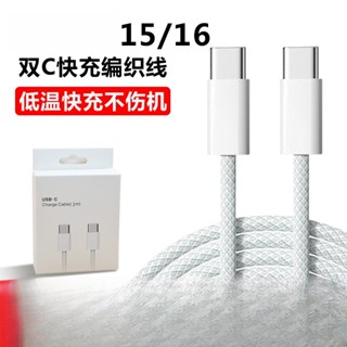 適用蘋果15數據線usb-c編織線手機充電線PD快充數據線typec