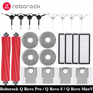 Roborock Q Revo MaxV/Q Revo S/Q Revo Pro 掃地機器人吸塵器配件集塵袋主邊刷 He