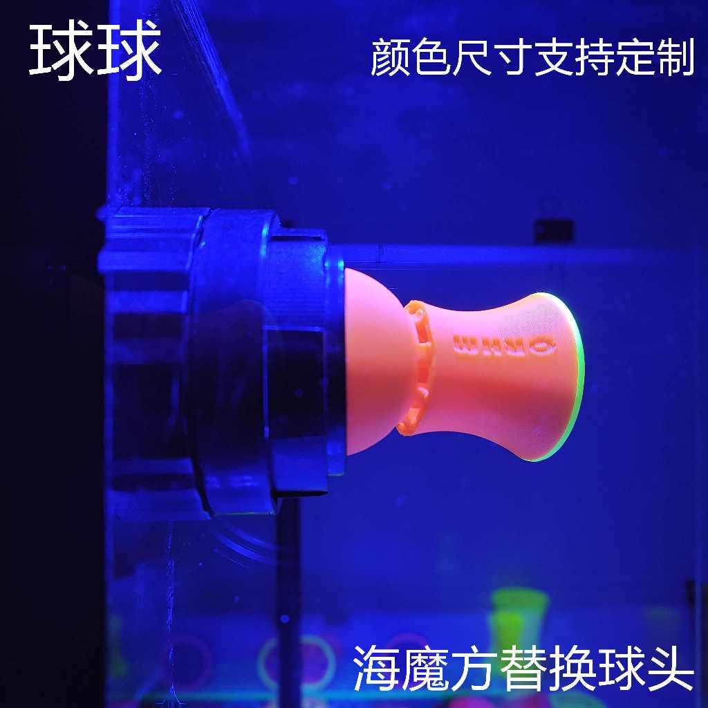 海魔方普通等亂流出水口替換球頭通用版【鴻丞百貨】