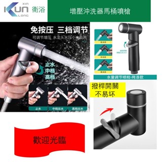 Xinkunlong馬桶噴槍 免治沖洗器 婦洗器 增壓沖洗器 衛浴噴槍 沖洗器 洗屁屁 清潔 浴室 免治