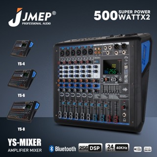 Jmep YS-4-6-8混音器,4/6/8聲道專業功放混音器,內建256個DSP效果滿足多種應用需求