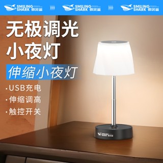 微笑鯊正品 XYD026 LED小夜燈 白暖光氛圍燈 Type-c充電 無極調光 床頭小燈 可伸縮 防水 家用戶外露營燈