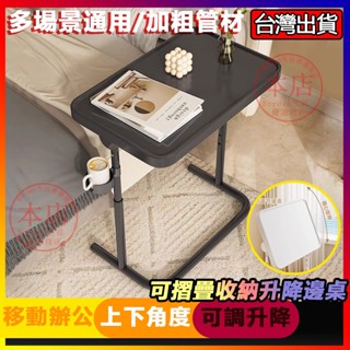 可升降摺疊站立桌 杯架 移動式無段式升降桌 懶人桌 床邊桌 移動升降桌 升降桌 工作桌 升降邊桌 可折疊