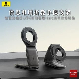 【關注減20】BASEUS/倍思 車用磁吸手機支架 magsafe 汽車手機架 儀表板手機架 360度旋轉手機架 導航架