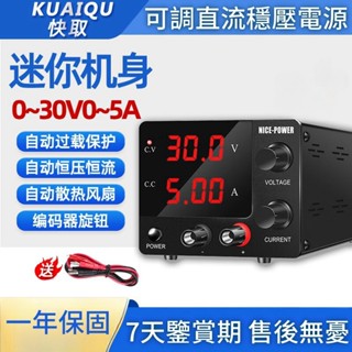 【24小時出貨免運費】 NICE POWER 直流可調電源供應器 30V 10A 手機筆電維修可調式電源 直流電源