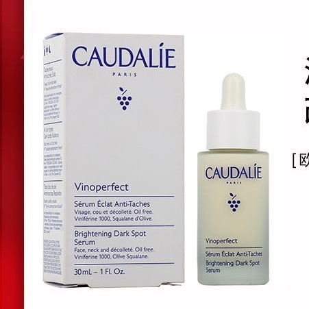 法國Caudalie歐緹麗淡斑美白精華液30ml