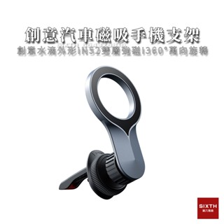 【關註減20】汽車出風口磁吸手機支架 magsafe 車用手機架 冷氣口手機架 360度旋轉手機架 車用導航架 汽車百貨