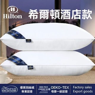 希爾頓酒店枕頭枕芯一對裝護頸助眠成人家用學生宿舍高回彈帶枕套