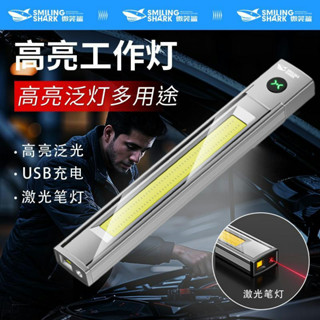 微笑鯊正品 GZ5109 LED 強光手電筒 磁吸工作燈 汽修燈 超亮COB白紅光6檔位 Type-c充電 戶外多功能