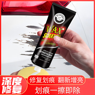 汽車劃痕蠟車漆去痕修復神器補漆面刮痕寶擦痕膏研磨劑拋光臘跨境
