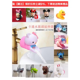 卡通水龍頭延伸器 洗手延伸器 卡通 HelloKitty 叮噹貓水龍頭延伸器 水龍頭