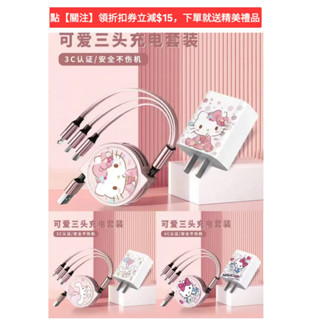 卡通一拖三伸縮數據線 hellokitty充電線 蘋果華為小米oppo手機各種款式適用