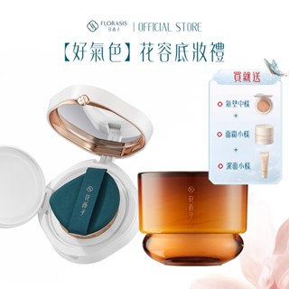 花西子 Florasis 花容保濕底妝套裝 好氣色玉容睡蓮平衡氣墊粉底液 素顏隔離桃膠面霜 持久控油遮瑕妝前霜 化妝品禮