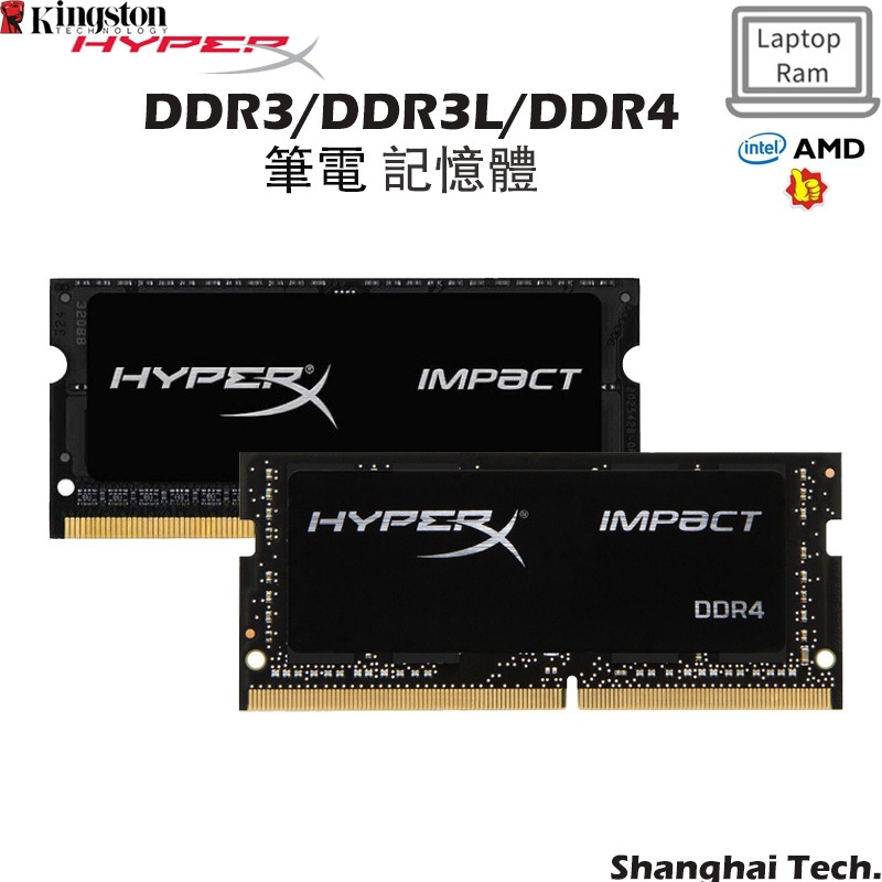 筆電記憶體 DDR3 DDR4 4G/8GB/16GB 1333/1600/2133/2400/3200MHz  RAM