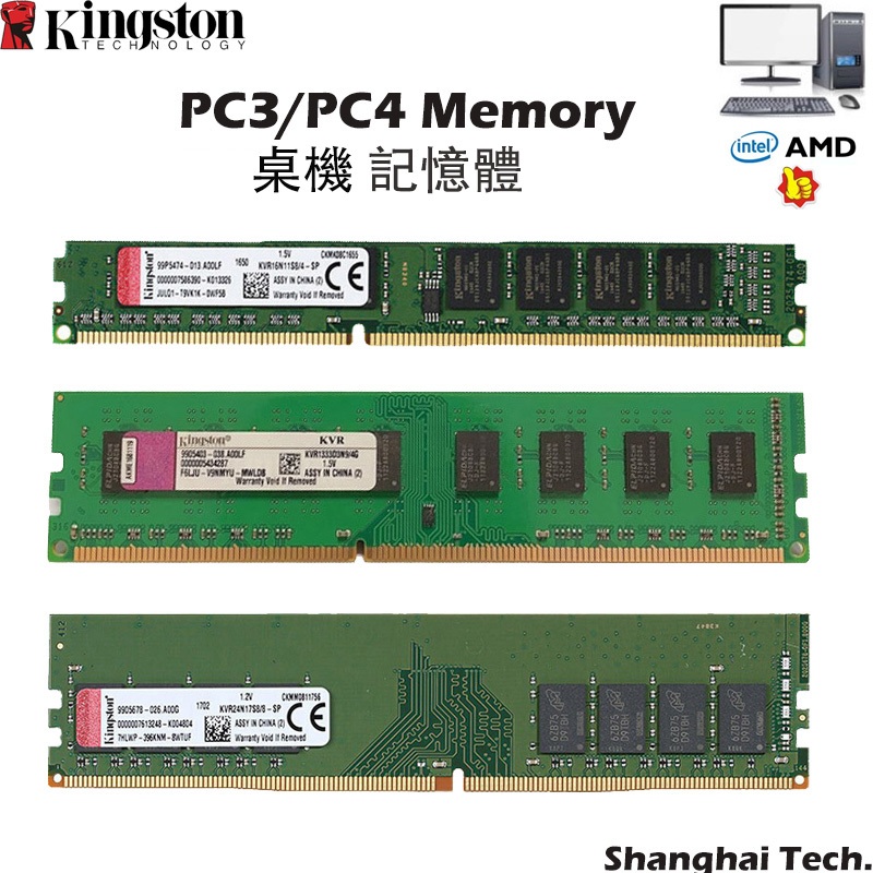 桌機記憶體DDR3 DDR4 4G/8GB/16GB 1333/1600/2133/2400/3200MHz PCRAM