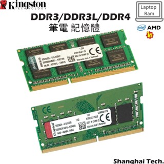 筆電記憶體DDR3L DDR4 4G/8GB/16GB 1333/1600/1066/2133/2400/3200MHz
