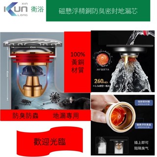 xinkunlong磁懸浮精銅洗衣機地漏芯防臭密封衛生間廁所通用下水管道排水