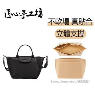 現貨 匠心手工坊 適用於longchamp energy小號包包內膽 瓏驤內膽包改造 毛氈收納包內襯 包中包撐 包包配件