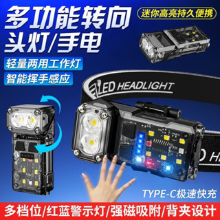 頭燈 多功能迷你便捷式旋轉感應頭燈 強光Type-C 充電手電筒 帶磁吸頭燈 揮手感應工作燈 內建鋰電池紅藍光警示燈
