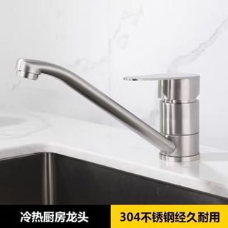 304不鏽鋼通用廚房冷熱水龍頭無鉛廚房水槽龍頭洗碗洗菜盆可旋轉菜盆龍頭冷熱水龍頭單孔360度可旋轉水槽美式冷熱水槽水龍頭