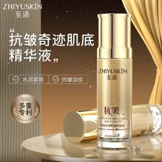 至語抗皺奇蹟肌底精華液 緊緻補水保溼青春支架精華水面部肌底液 100ml