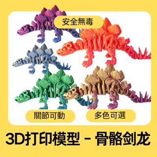 【文青福利社】3D列印模型翅膀關節可動九尾狐 兒童玩具多關節可動模型 質環保無毒無害多顏色可選 兒童玩具 生日禮物