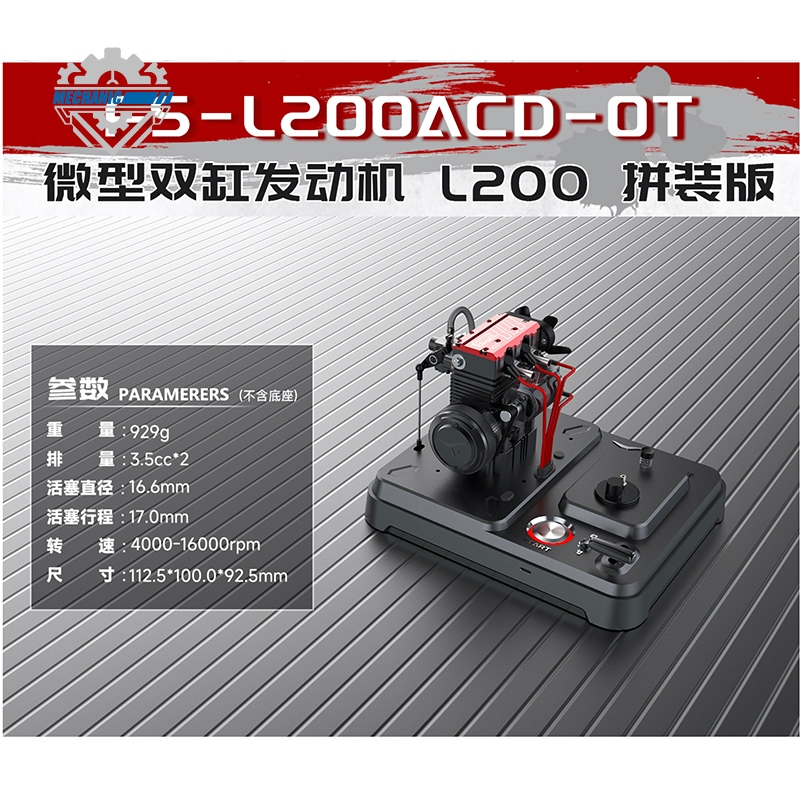 TOYAN拓陽微縮雙缸內燃機發動機模型L200