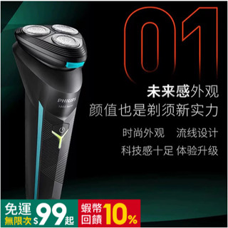 現貨Philips/飛利浦電動剃鬚刀S1115充電式旋轉式三刀頭刮鬍刀 4NEH刮鬍刀剃鬍子刀官方正品