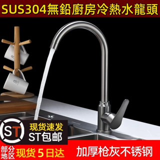 304不鏽鋼無鉛廚房水龍頭冷熱水家用水槽洗菜池洗衣池洗菜盆龍頭 不鏽鋼水龍頭 陽臺冷熱水龍頭 大彎旋轉水龍頭