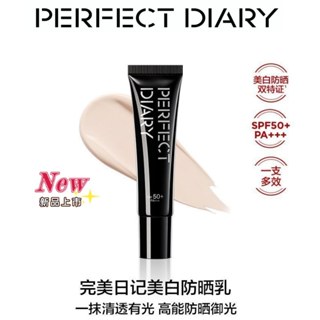 【人氣商品】PERFECT DIARY/完美日記柔光亮白防曬隔離霜 貼妝高倍隔離乳妝前提亮三合一素顏霜