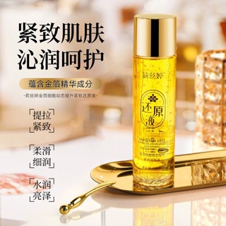 莉絲婷金箔細胞幼態提升緊緻還原液 補水保溼淡紋護膚精華水 120ml