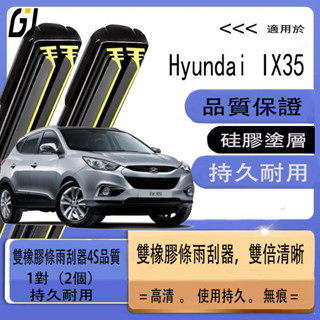 【買1對贈1對】 Hyundai ix35 專用汽車雨刮 新升級雙膠條軟骨雨刷 前擋刮水器 後雨刮