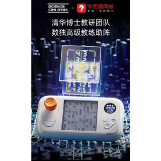 科學罐頭（Science can）數獨掌機兒童九宮格玩具3-8歲男女孩7-10新年生日禮物 數獨掌機【小初中學生】
