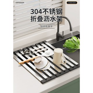 304不鏽鋼廚房水槽瀝水架/水池碗碟置物架/碗盤架/可摺疊伸縮瀝水籃