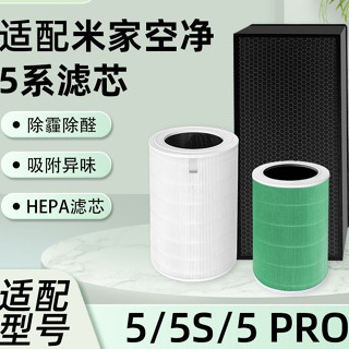 適配小米米家空氣淨化器5濾芯5Pro濾網5S配件除醛抗菌除異味耗材現貨速發