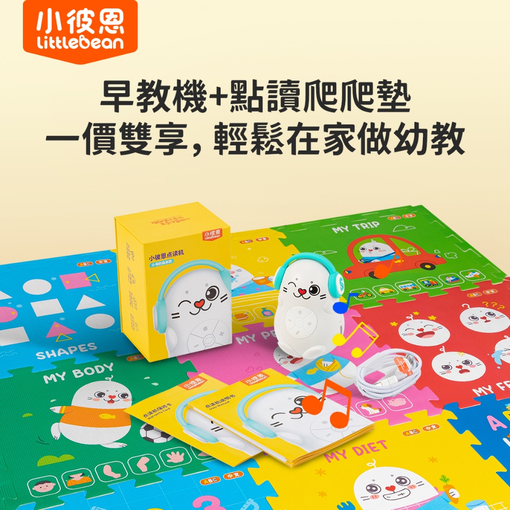 小彼恩點讀爬爬墊 拼接款 認知小月齡啟蒙爬行墊IXPE材質9片裝視覺發育220+兒歌  0-3歲寶寶學爬認知啟蒙親子互動