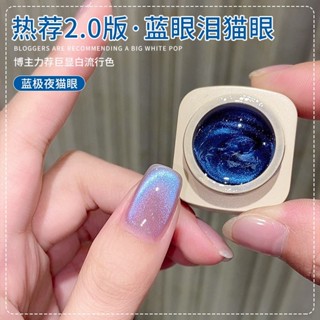 (現貨快速出貨）高品質藍色貓眼指甲油膠2025年新款藍眼淚紫水晶玻璃珠高密度美甲光療膠