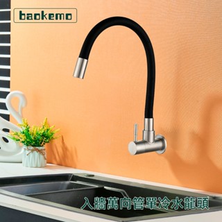 Baokemo 不銹鋼拉絲廚房壁掛式單冷水 360° 用於水槽蔬菜清洗和陽臺拖把水槽的可旋轉水龍頭